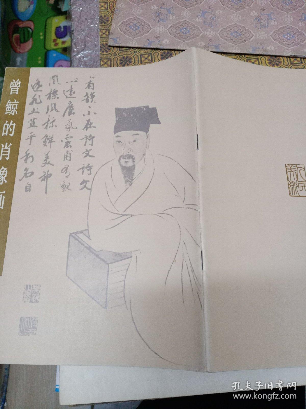 曾鲸的肖像画