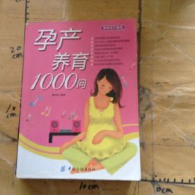 孕产养育1000问