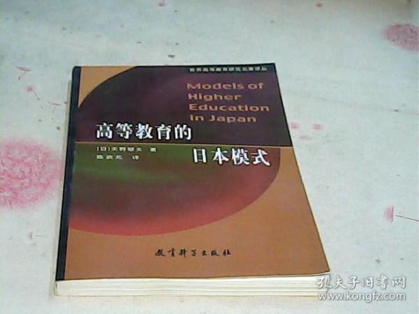 高等教育的日本模式