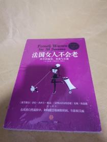 法国女人不会老：四季的愉悦、食谱与乐越