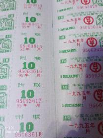 1995年中国农业银行西安市分行贴花有奖储蓄凭证，拾圆，版张(4x10=40枚)