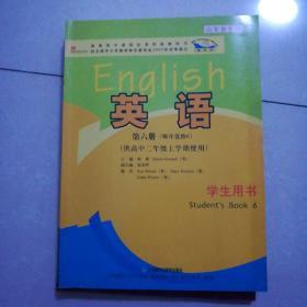 英语，第六册，（顺序选修6）供高中二年级上学期使用，2006年6月一版，2013年6月9印。大开本，山东专用