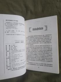 中医临床必读丛书 濒湖脉学;诊家枢要：平装32开2008年印