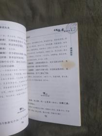 中医临床必读丛书 濒湖脉学;诊家枢要：平装32开2008年印