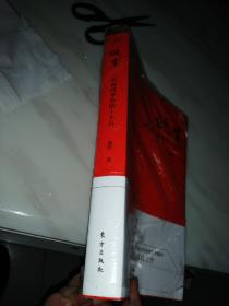 诞生：共和国孕育的十个月