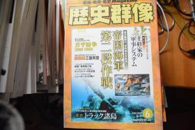 《歴史群像》NO.95  2009年6月号  《帝国海军第二段作战》