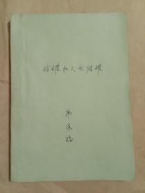 球罐和大型储罐(复印本)