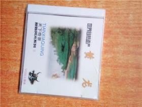 VCD 光盘 世界自然遗产 黄龙