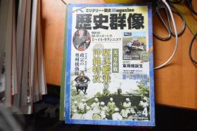 《歴史群像》NO.124  2014年4月号  《天一号作战   乘坐驱逐舰参加冲绳特攻》