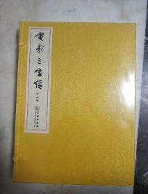 电影三字经 共2册 未开封