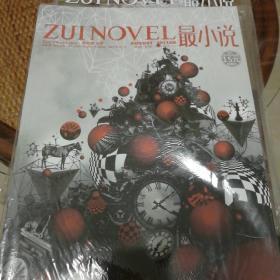 最小说2011年第1、3、5、6、7、9、10期