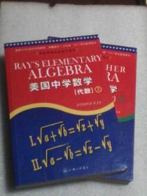 美国中学数学：代数上下册+答案共3册