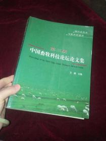 第三届中国畜牧科技论坛论文集。
