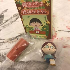 52TOYS正版授权 潮玩盒蛋 卡通动漫 樱桃小丸子排排坐系列 小玉