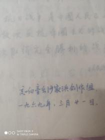 **文献1967年中央乐团《沙家浜节目单》《沙家浜创作组存谱》《沙家浜创作组剧本手稿》3册合售(保真)