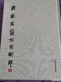 石开 题斋号 精品 “菩提精舍” 28.5×21cm 收藏品 艺术品 工艺品 文创 美学