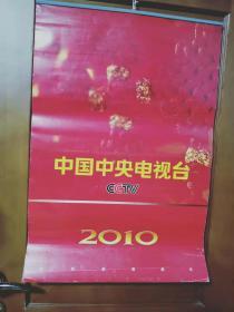 2010年中国中央电视台33位著名主持人挂历 13页  中央电视台