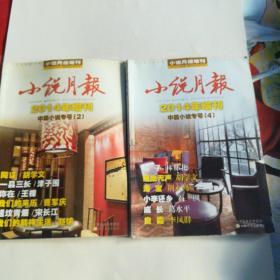 小说月报2014年增刊2.4