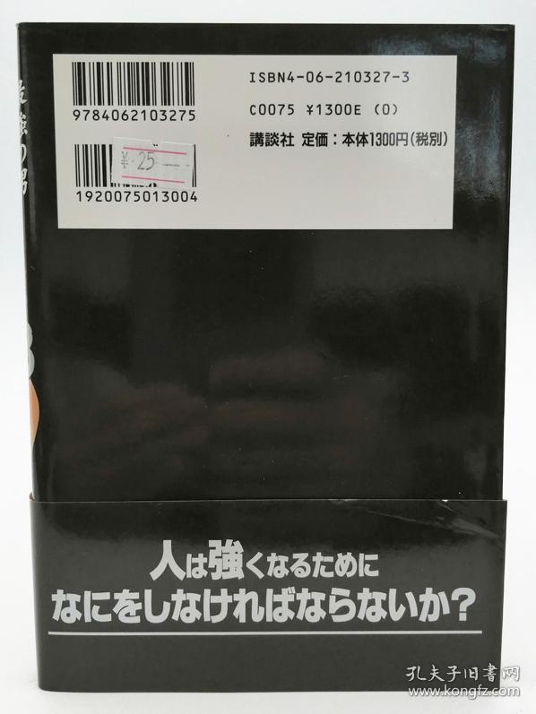 最強の男ケイン・コスギになる43の秘策 日文原版《成为最强的男人凯恩·哥斯基的43个秘诀》