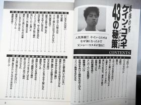 最強の男ケイン・コスギになる43の秘策 日文原版《成为最强的男人凯恩·哥斯基的43个秘诀》