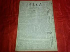 1954年4月14日《辽东大众》海城县小麦预购胜利结束；