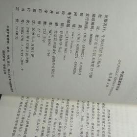 中国国家审计学