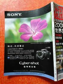 私家地理2008年8月总第35期 2008世界旅行奖秋季专辑