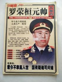 罗荣桓元帅