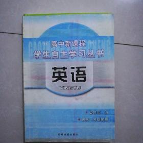 英语，必修三，四。供高一年级使用，带答案，2011年1月2版，2013年1月3印，大开本