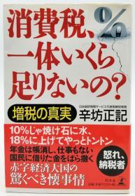 消费税、一体いくら足りないの? 日文原版《消费税到底少了多少？》