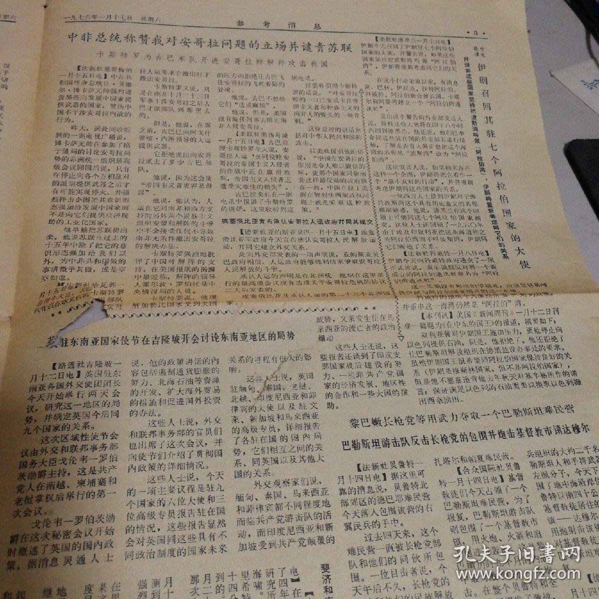 参考消息    1976.1.17
首都隆重举行周恩来同志追悼大会