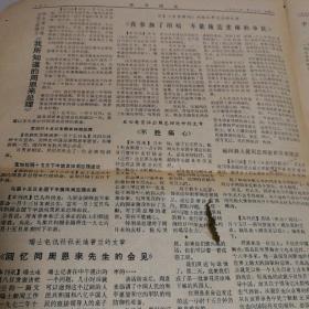 参考消息 1976.1.17
首都隆重举行周恩来同志追悼大会