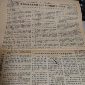 参考消息 1976.1.17
首都隆重举行周恩来同志追悼大会