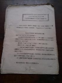 **材料：1968.3.27.下午 在北京体育场召开了十万多人的群众大会