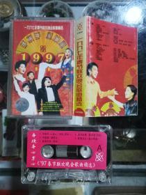 磁带，1997年春节联欢晚会歌曲精选