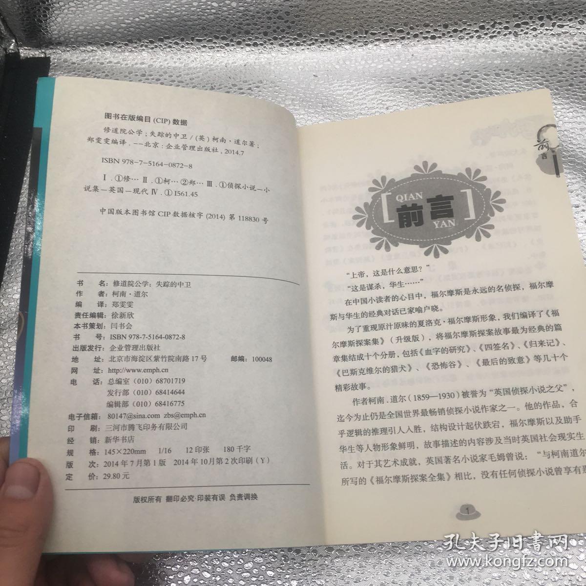 修道院公学：失踪的中卫