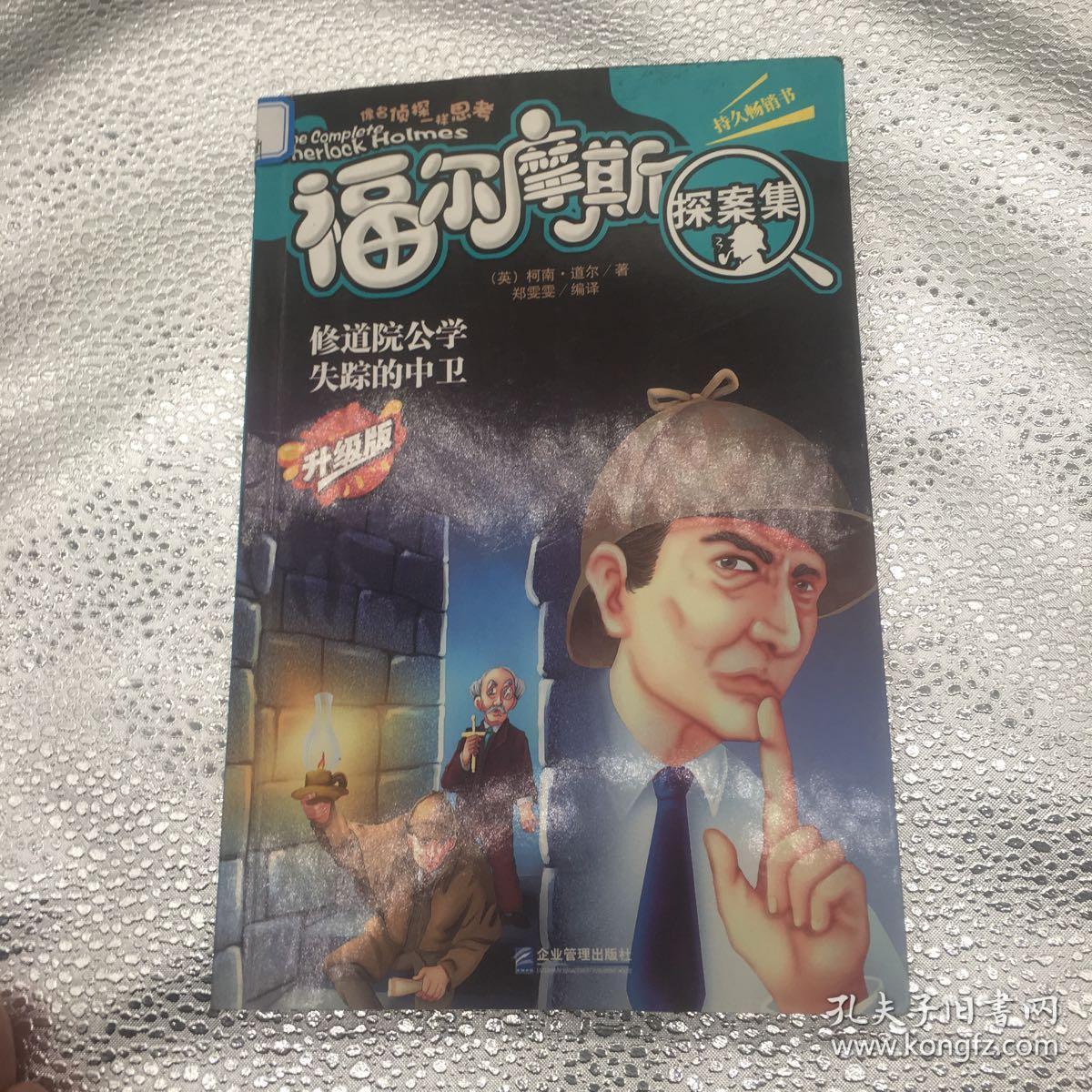 修道院公学：失踪的中卫