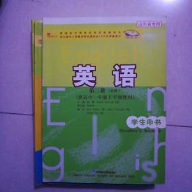 英语，第三册，必修三，供高中一年级下学期使用，2005年8月一版，2012年6月10印。山东专用