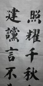 手书真迹书法:天津市老年大学书法老师刘露华楷书包公祠楹联 四尺