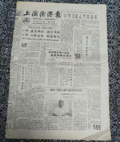 《上海海港报》（1985年9月18日）