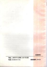 律师业务资料1996年第9期.总第555号