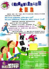 我们爱科学2001年第9期.总第302期
