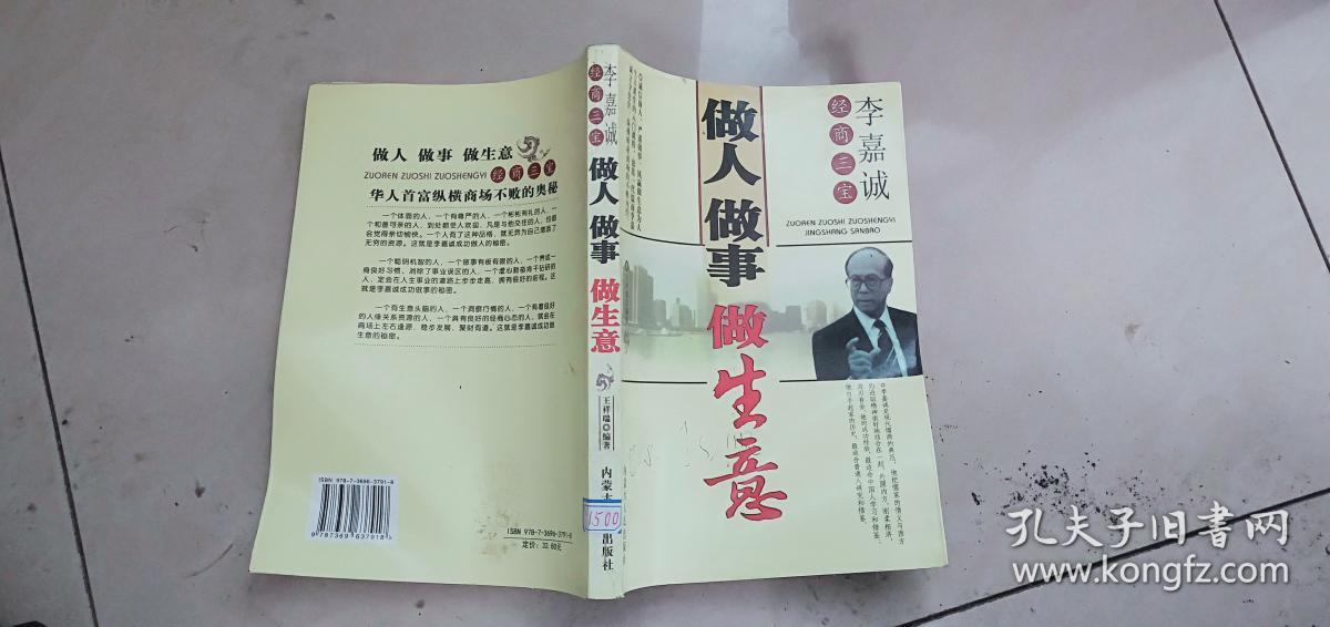 点击查看原图 做人做事做生意
