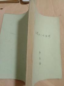 球罐和大型储罐(复印本)