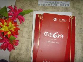 天津京剧院辉煌60年1956-2016非遗传承精品剧目展演节目单tg-37