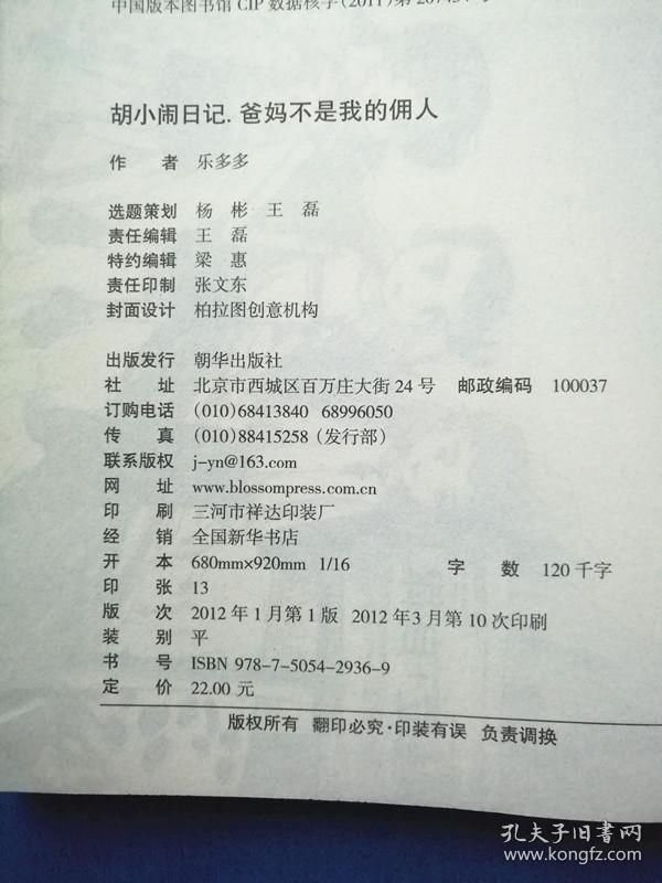 爸妈不是我的佣人