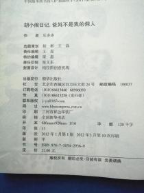 爸妈不是我的佣人