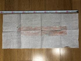 画像砖拓片（68×31）cm