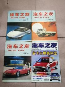 《汽车之友》1987年4.5.6，1989年6，1991年5.1992年4，1993.6，1998年9合计9本合售