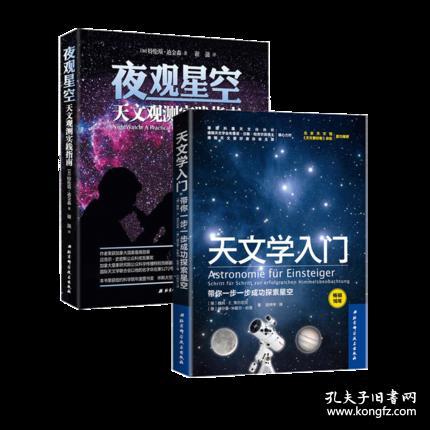 夜观星空：天文观测实践指南